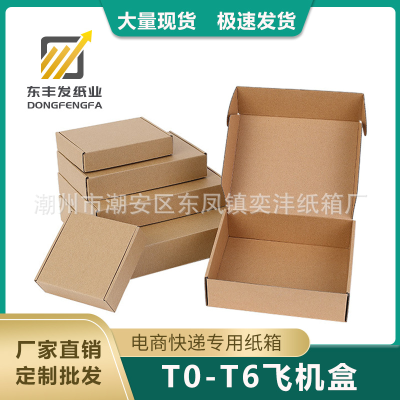 T3包装纸箱飞机盒T1-T6三层特硬盒子 电商打包盒 批发定制