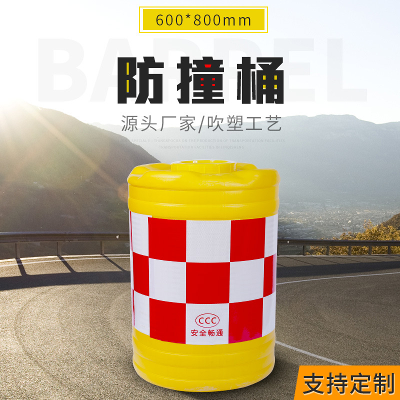 厂家直销600*800防撞桶 滚塑吹塑防撞桶道路公路 隔离墩交通设施|ru