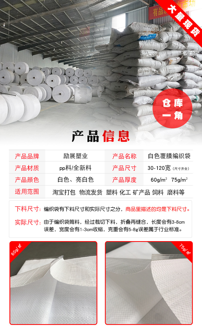 白色覆膜编织袋详情页_17.jpg