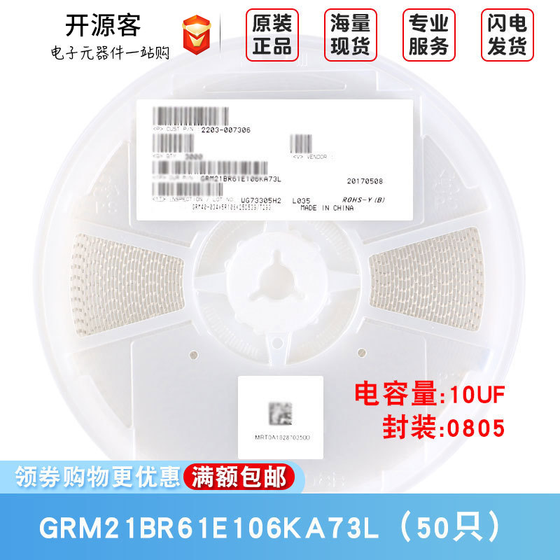 0805贴片电容 10uF ±10% 25V X5R GRM21BR61E106KA73L（50只）