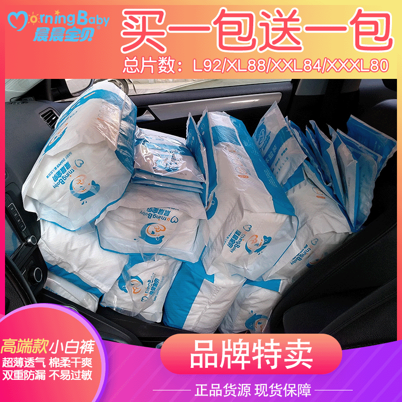 【买1包送1包】晨晨宝贝超薄高端拉拉裤L92/XL88/XXL84/XXXL80|ms