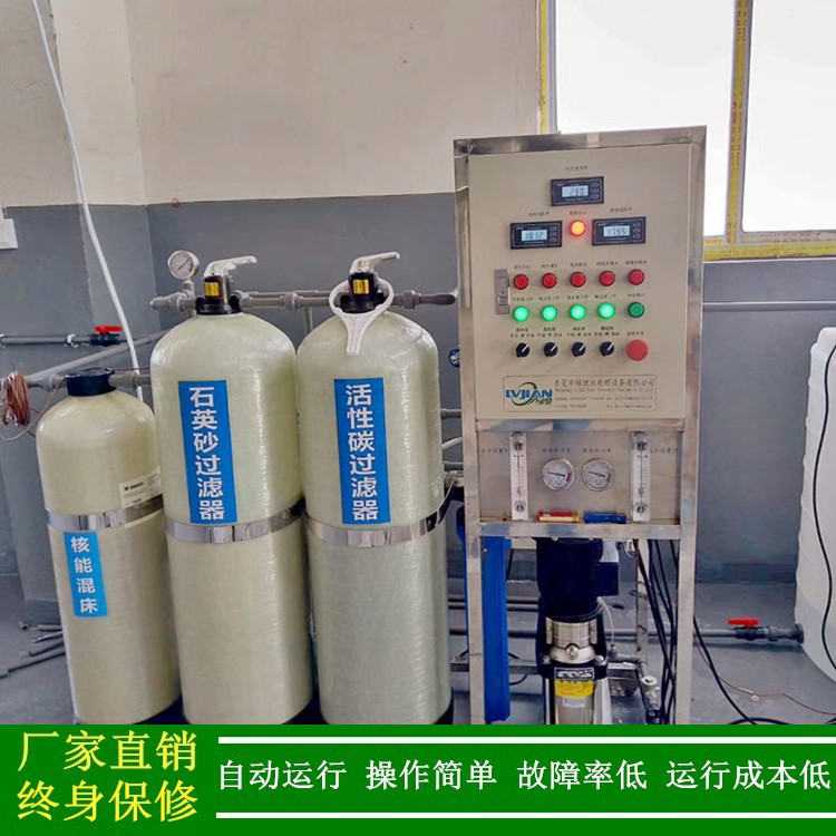 绿健厂家直销实验室0.5吨高纯水制取设备_250L/H小型去离子水装置