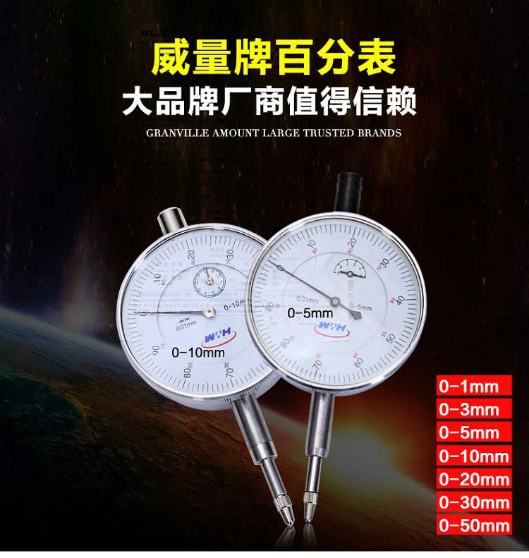 威海威量百分表0-1 0-3 0-5 0-10 0-20 -30-50mm精度0.01测量表盘