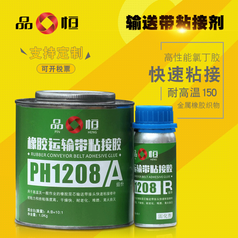 Appropriate Manufactor Direct selling PH1208 high temperature rubber Conveyor belt Adhesive high strength rubber Metal glue