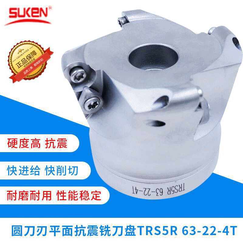 代理批发台湾SUKEN速肯TRS5R圆刀刃平面抗震铣刀盘 数控铣刀盘
