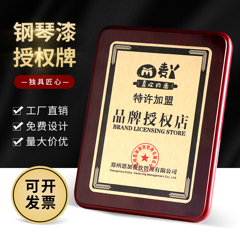 钢琴漆授权牌 热转印铜牌 木质奖牌 定制荣誉证书 金属木质奖牌