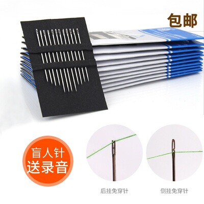 外贸跨境双孔盲人针批发跑江湖地摊老人免穿针 不用穿的针手缝针|ru