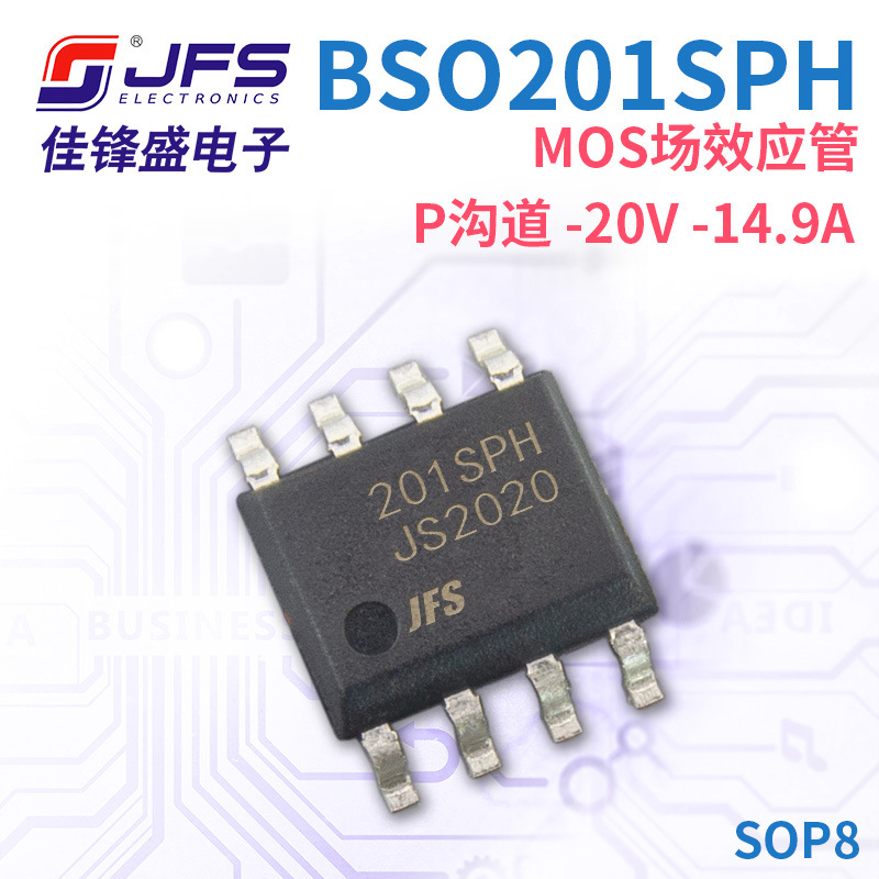 JFS MOS场效应管 BSO201SPH P沟道 -20V -14.9A 封装 SOP8 原厂