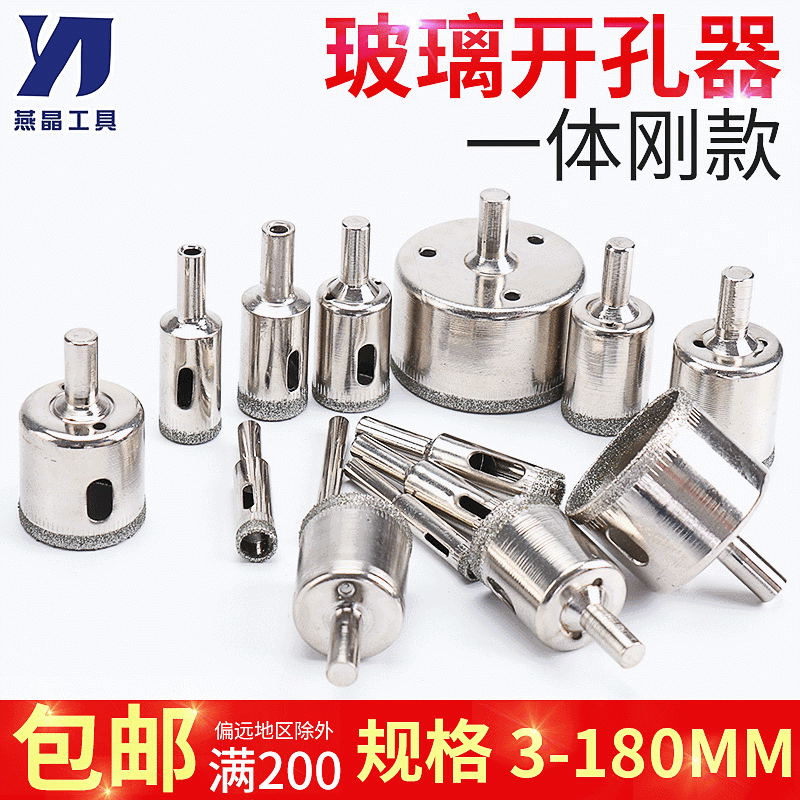【燕晶】瓷砖玻璃开孔器金刚石玻璃打眼工具大理石开孔器修圆器