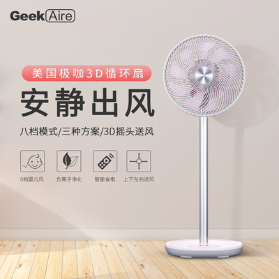 美国极咖geekaire电风扇空气循环扇3D摇头负离子净化静音|ms