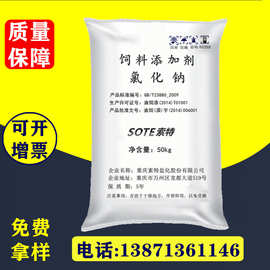 重庆饲料盐 饲料添加剂氯化钠  批发供应