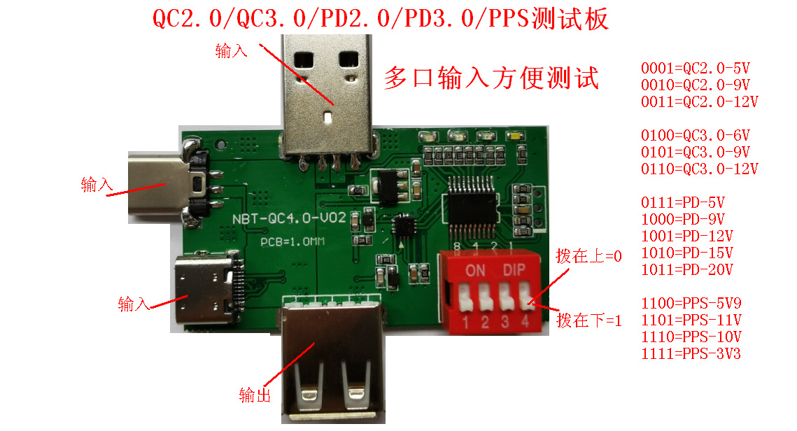 QC4.0测试板 支持测QC2.0 QC3.0 PD2.0 PD3.0 PPS等诱骗器 老化板