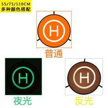 无人机停机坪折叠75 110cm夜光荧光反光便捷停机圆盘加工生产