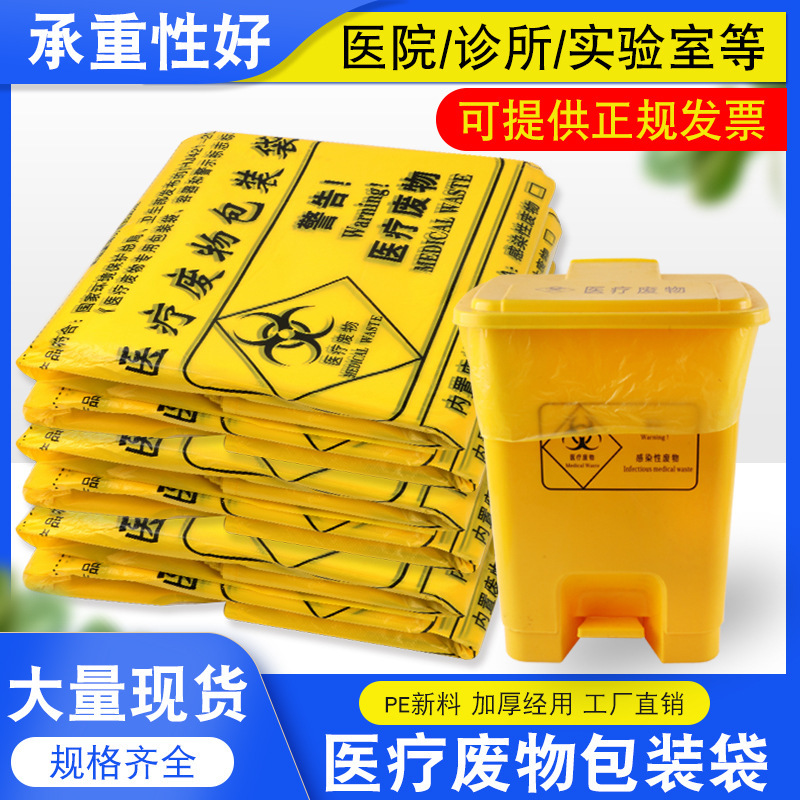 Disposable Thickeneded Yellow Medical Garbage Bag Flat Vest Satchel Medical Waste Garbage Plastic Bag in Stock