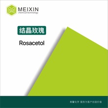 [香料]结晶玫瑰 20g|90-17-5品质稳定 量大价优 纯度高 香气正