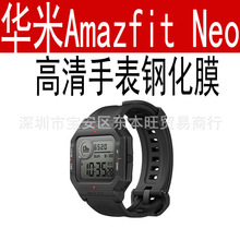 适用华米Amazfit Neo智能手表保护膜钢化玻璃膜屏幕贴膜