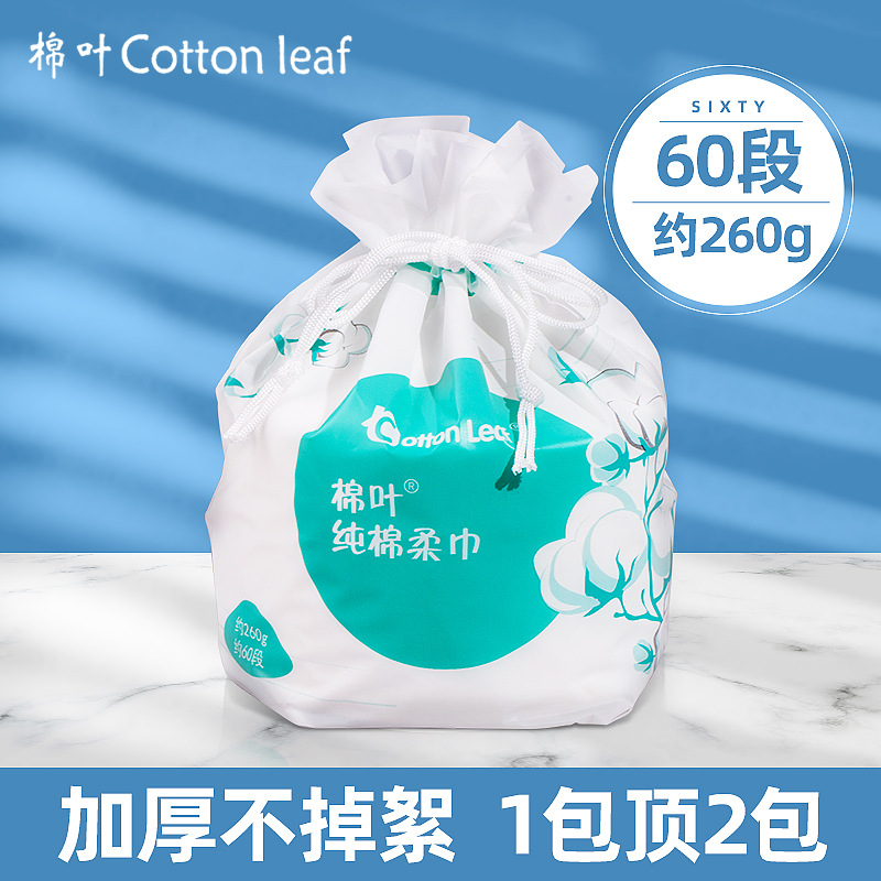 棉叶洗脸巾 260g一次性美容巾洁面巾 卷巾美容化妆棉卸妆纯棉柔巾