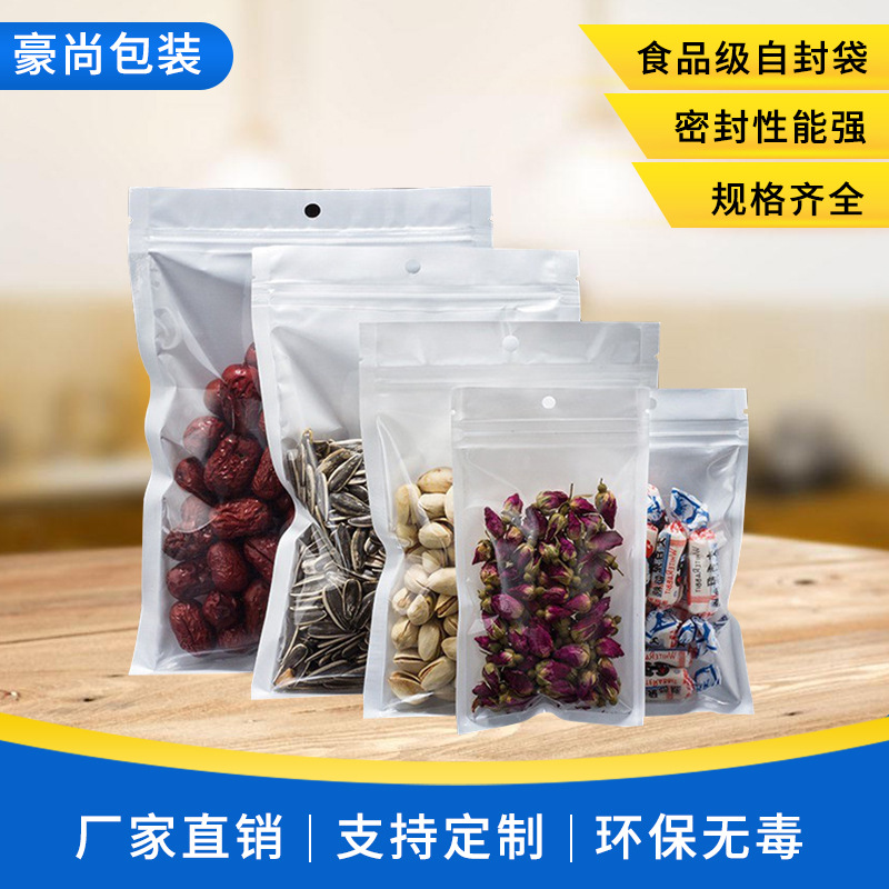 白色珠光膜阴阳骨袋批发 休闲食品手机壳塑料包装自封口密封袋
