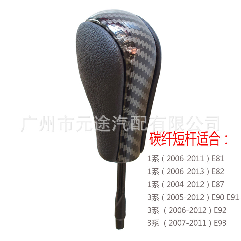 Suitable for BMW 3 Series 5 series Z4 gear handle head E90 gear lever E60 gear E92 wave stick X1 gear shift E46 handball