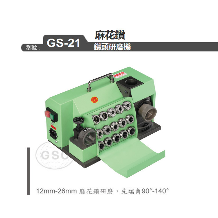 现货代理 台湾台利村/GSC 麻花钻头研磨机磨刀机 GS-21 φ12-26mm