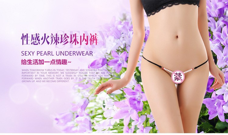 情趣内裤
