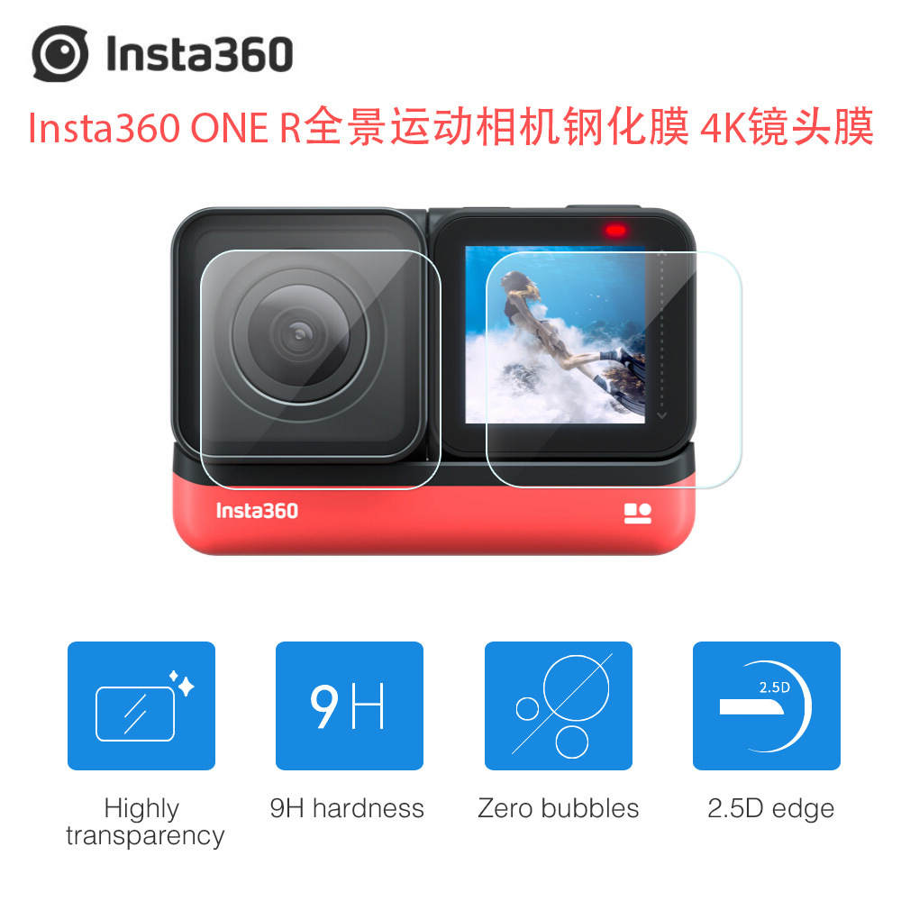 For Insta360 ONE R全景运动相机钢化膜 4K镜头膜 9H钢化玻璃膜