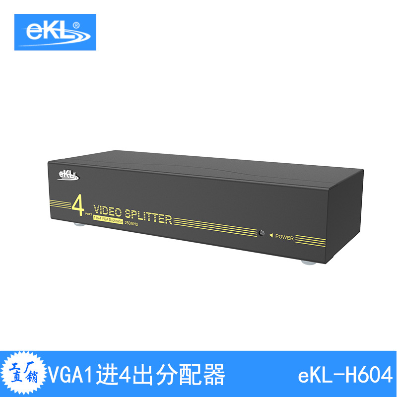 ekL-H604 VGA分配器一分四 电脑一拖四 高频600MHZ系列 官方品牌