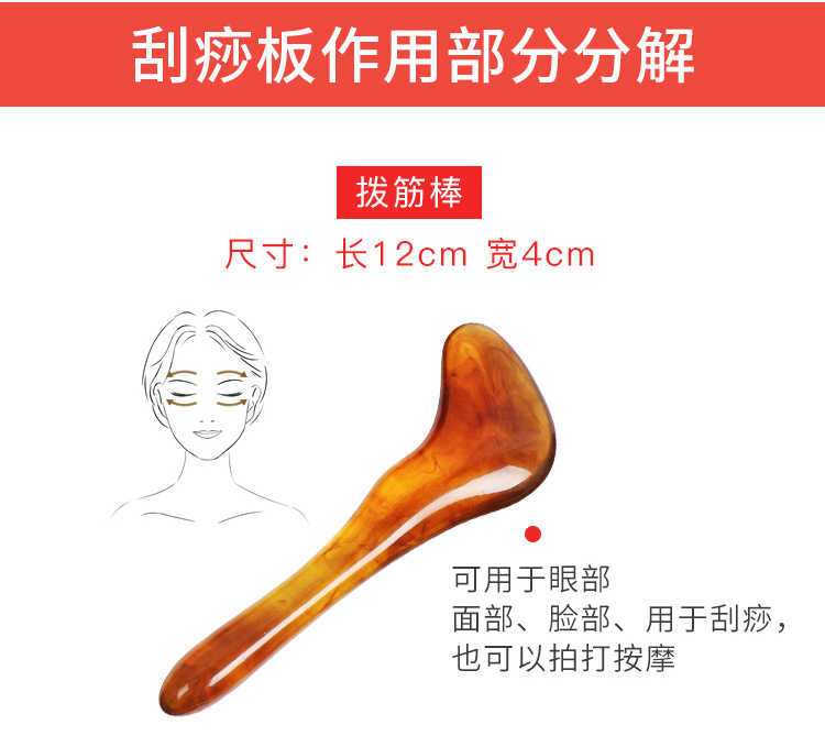 刮痧板7件套-琥珀纹_09