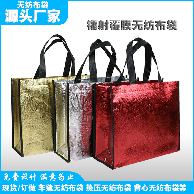 工厂直销覆膜淋膜无纺布横款手提袋镭射防水简便礼品袋印定制LOGO