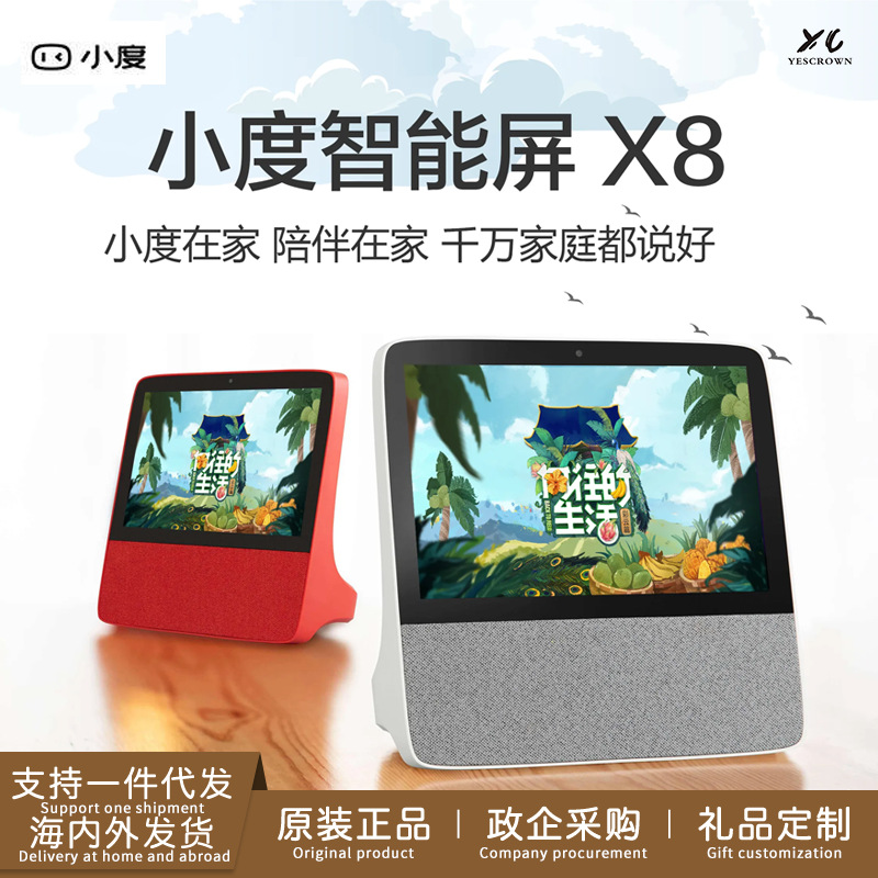 小度智能屏X8適用音箱教育8寸平板藍牙WIFI機器人向往的生活電視