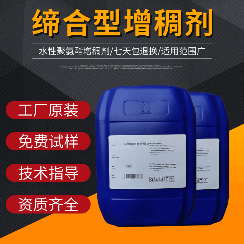 缔合型增稠剂TT935 碱溶胀增稠剂ASE-60  水性涂料增稠剂悬浮剂