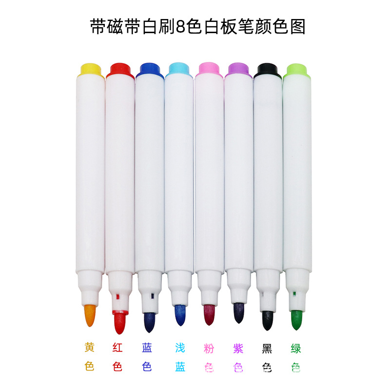 可擦带磁带黑刷8色笔