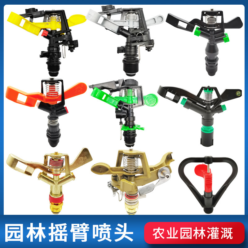 360度旋转喷灌摇臂喷头农用灌溉园林园艺绿化喷水草坪自动浇水4分