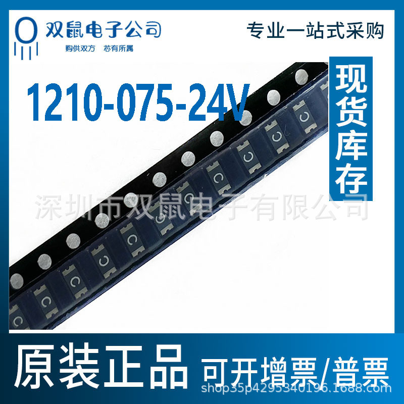 SMD1210 075-24V贴片自恢复保险丝 750MA24V-0.75A24V自恢复保险
