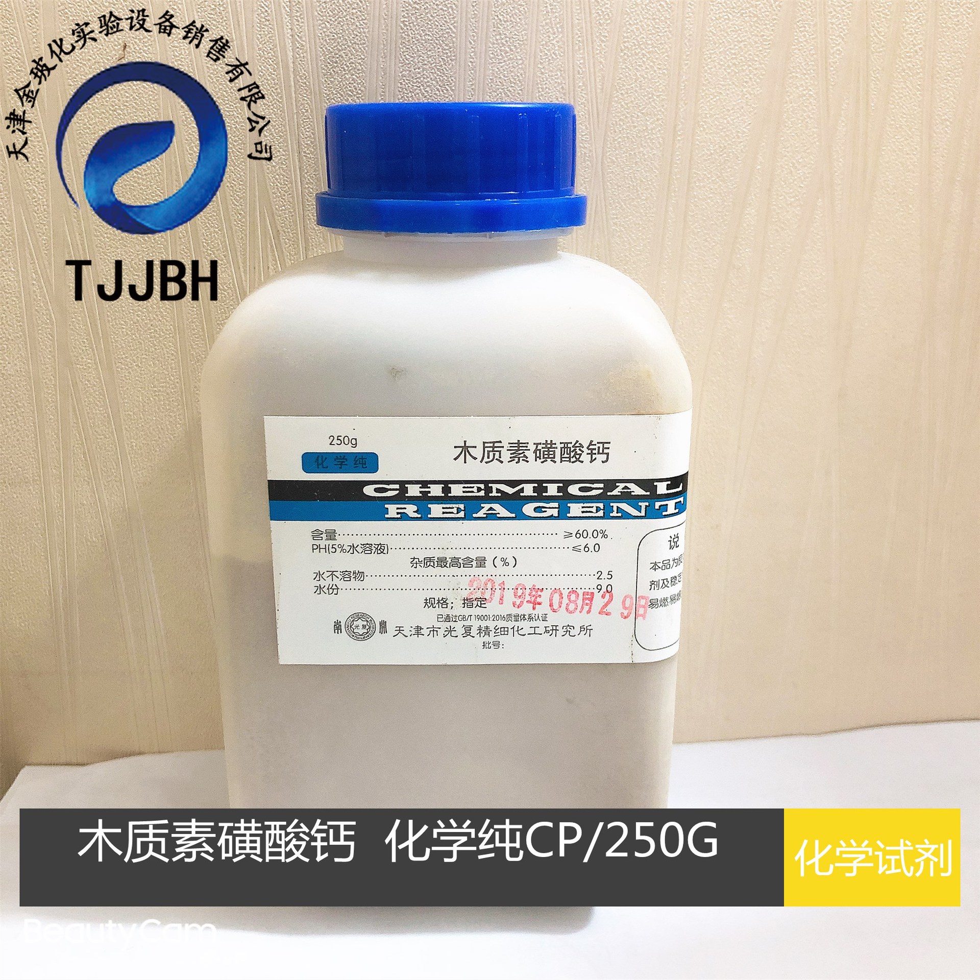 光复  木质素磺酸钙   化学纯   CP   250G/瓶     化学试剂