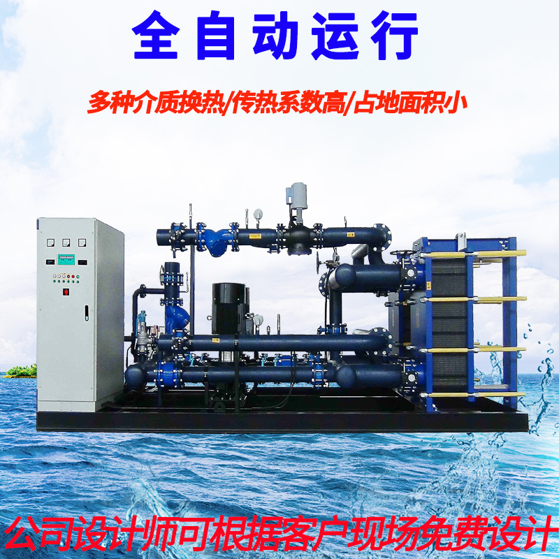 厂家定制汽水换热 水水换热板式换热机组 板式换热器及换热机组