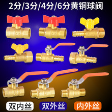 2/3分4分黄铜球阀内外丝阀门开关长柄蝶柄宝塔咀燃气快插球阀配件