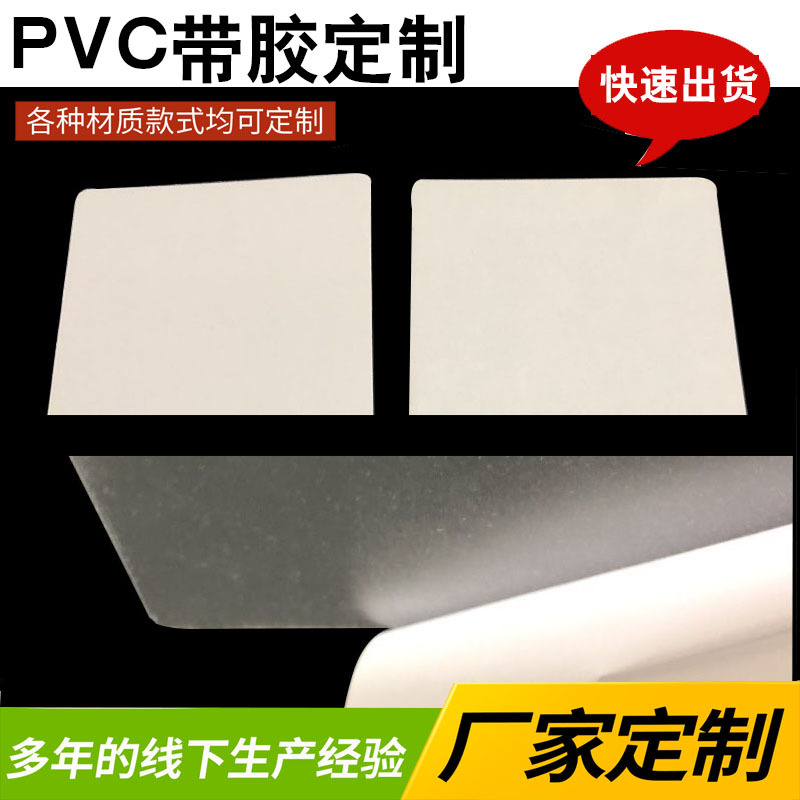 PVC带胶-4