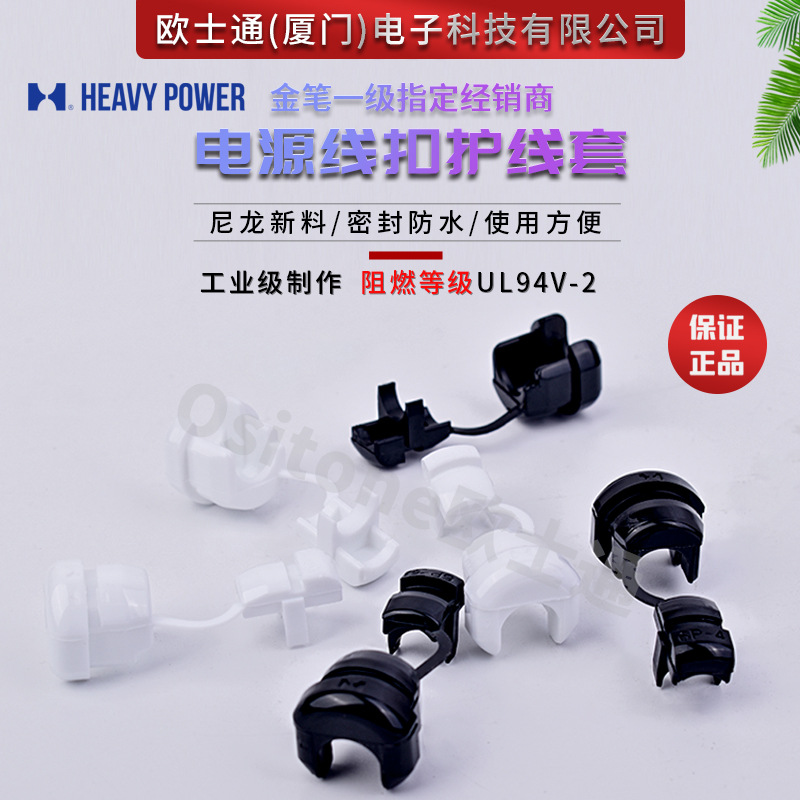 电源线扣金笔电源线扣电源固定线扣尼龙新料阻燃等级UL94V-2