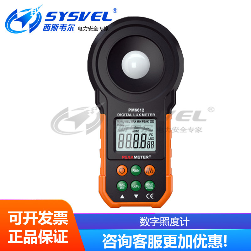 MS6612 数字照度计