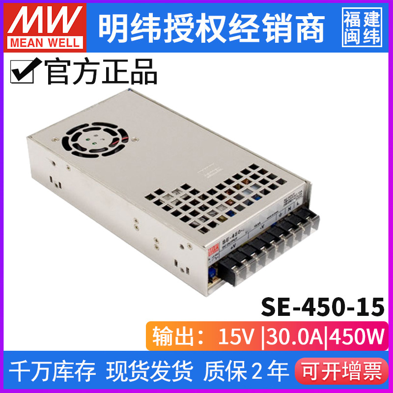 台湾明纬SE-450-15开关电源450W/15V/30A工控监控照明集中供电源