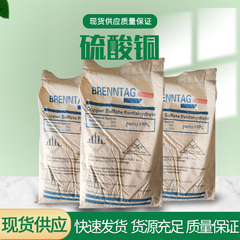 现货供应工业级硫酸铜99%高含量硫酸铜白色粉末状25kg/袋量大价优