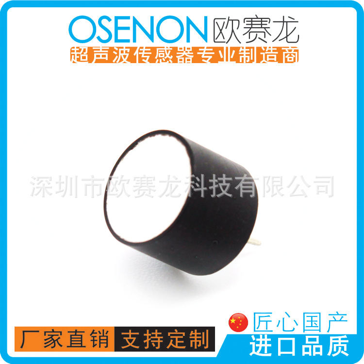 300KHz高频型高精度测距测双张小角度超声波传感器超音波换能器