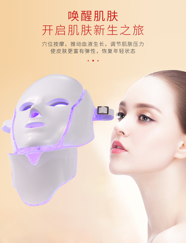 led彩光面罩美容仪7色光疗脖子美容面罩微电流led光子嫩肤仪七彩-阿里巴巴