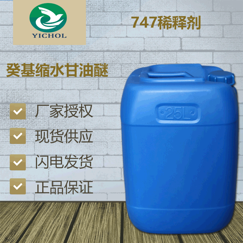 747环氧活性稀释剂  癸基缩水甘油醚