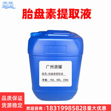 ���� ̥�P��ȡҺ ��̥�P����ȡҺ ���yƷԭ�� ֲ����ȡҺ 1������