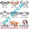 3d glasses Passive Round wire Polarized Cinema Dedicated 3D three-dimensional glasses myopia Clip Hanging folder