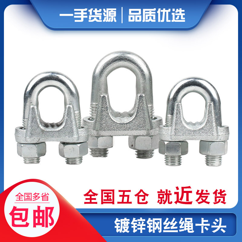 镀锌钢丝绳卡头夹头U型夹绳扣卡扣扎头锁扣紧绳器M3M4M5M6M8M10mm