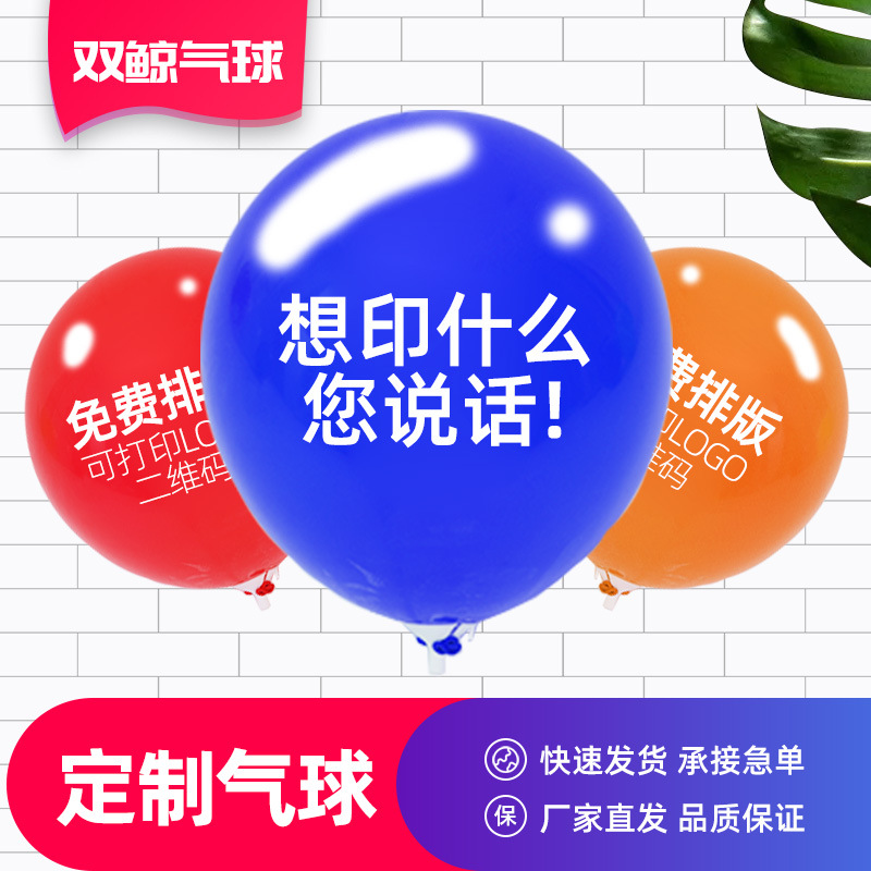 广告气球印字定制工厂气球logo印刷活动宣传推广圆形心形乳胶气球|ms