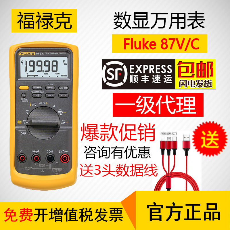 福禄克FLUKE87V/C数字万用表Fluke 87V数显万用表F87V/C代理F87-5